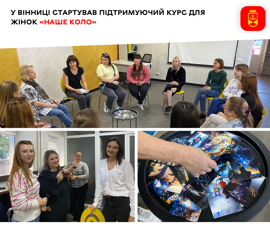 У Вінниці стартував підтримуючий курс для жінок «Наше коло»